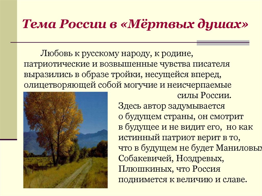 Презентация образ дороги в поэме мертвые души