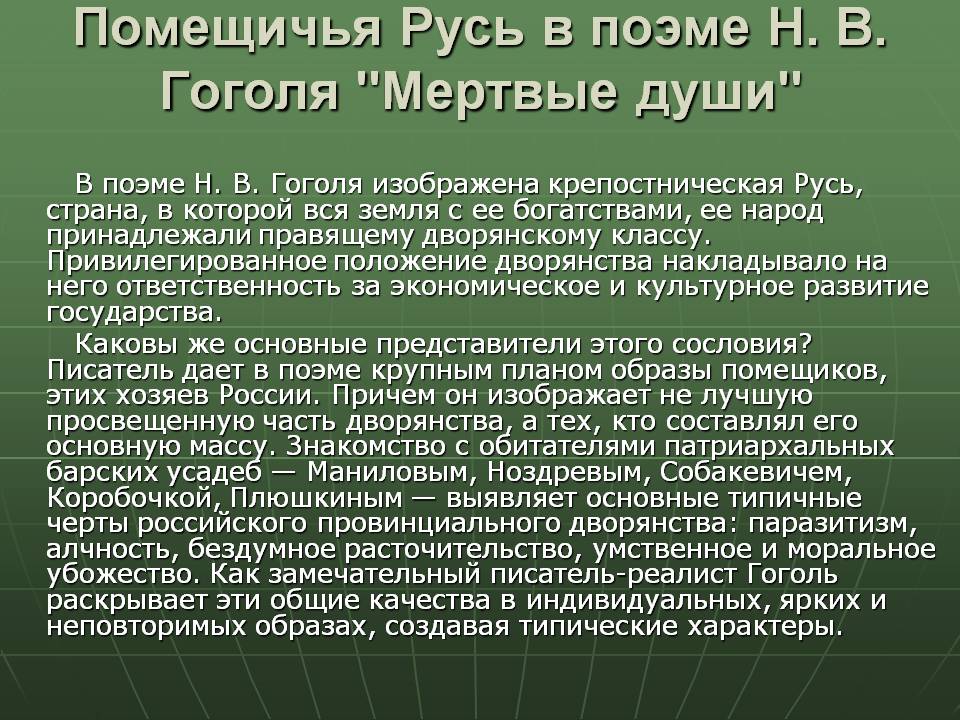 Изображение русского народа в поэме мертвые души