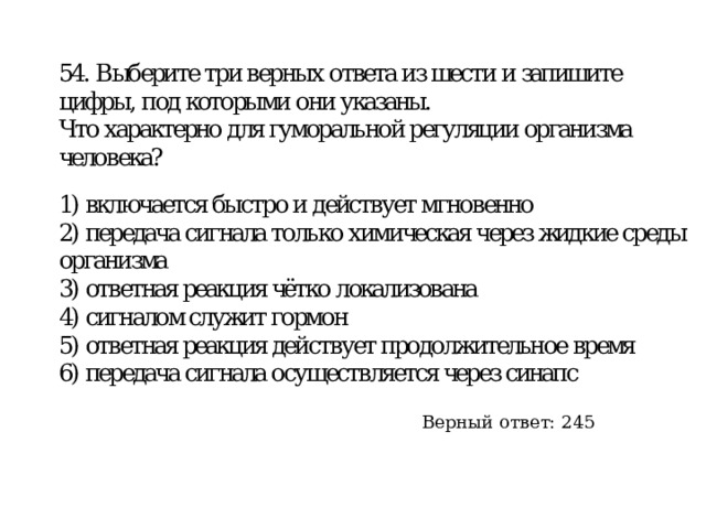 Верный ответ: 245 