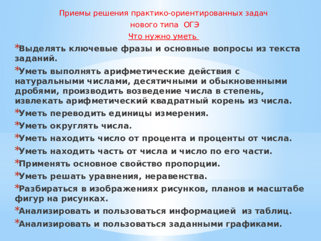 Практики ориентированные задачи огэ. Практико-ориентированных заданий. Решение практико-ориентированных задач по математике. Дороги практико ориентированные задачи ОГЭ. Практико-ориентированные задачи по математике картинки.