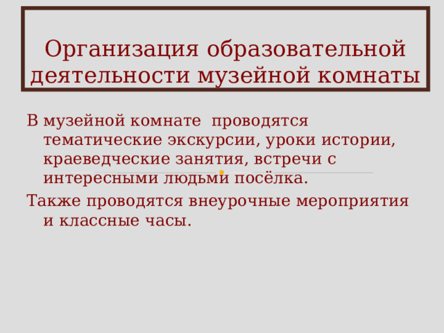 Документы по музейной комнате в школе