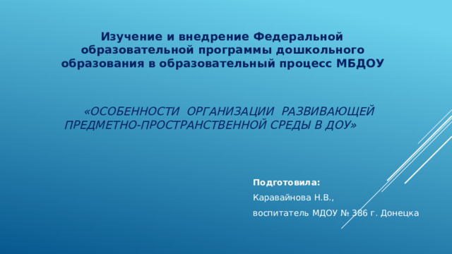 Проект федеральной образовательной программы дошкольного образования