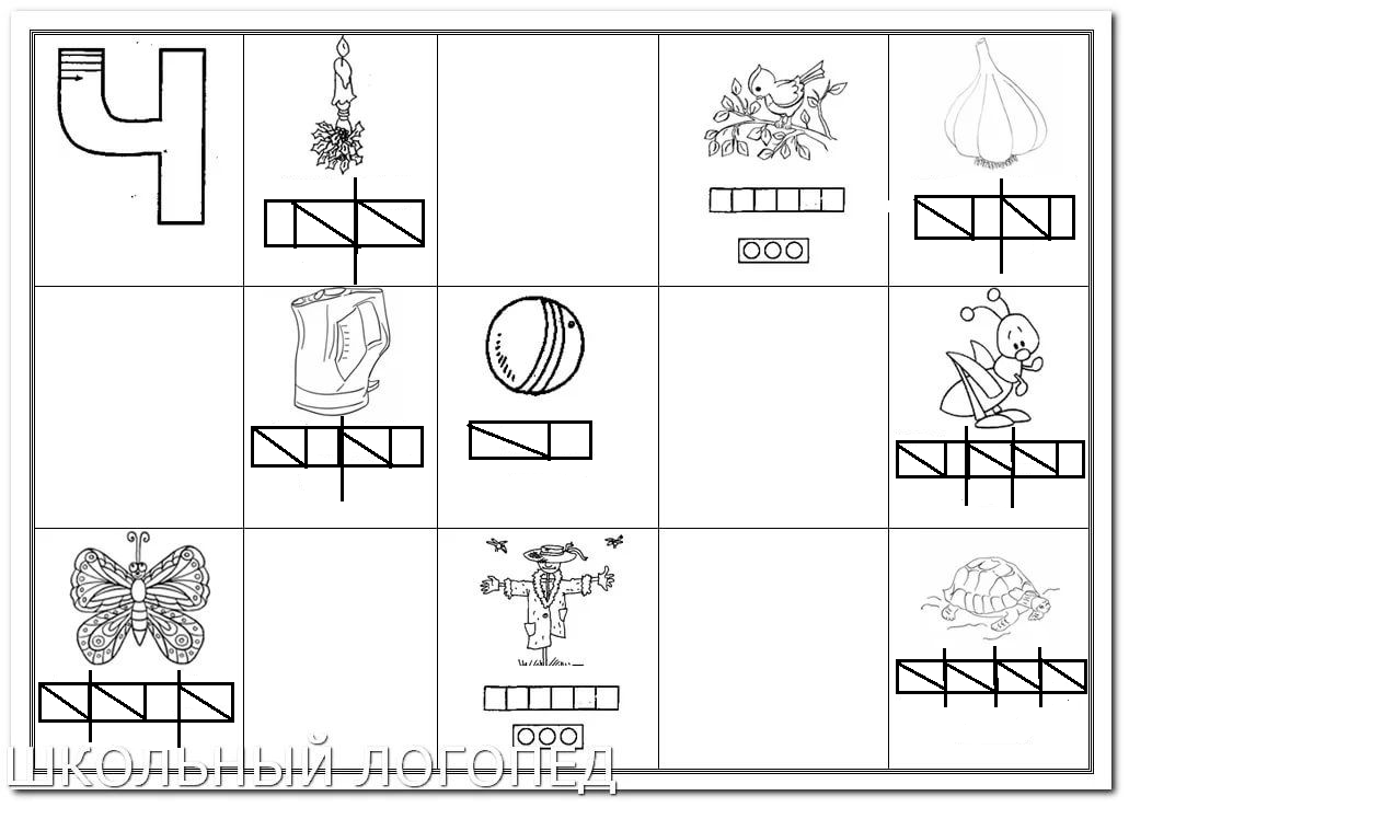 Карточка схем для заполнения на букву Ч.