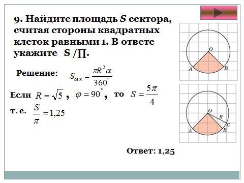 Как найти площадь сектора круга: формулы, …