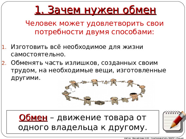 Деньги обмен торговлю обществознание