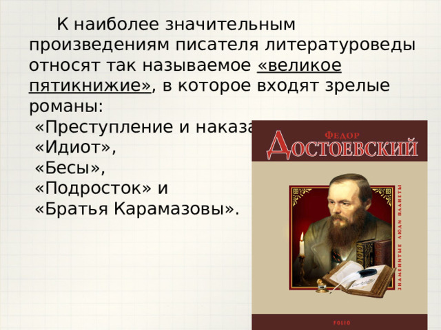 Великое пятикнижие достоевского список. План Рождественского рассказа Достоевского.