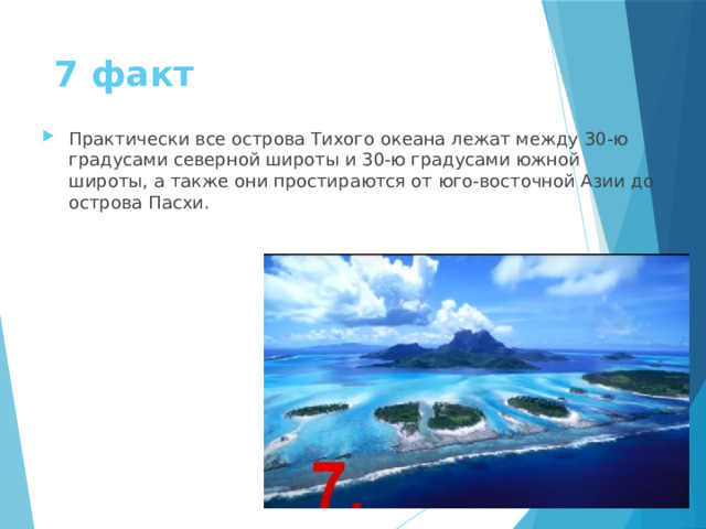 В каких широтах тихий океан