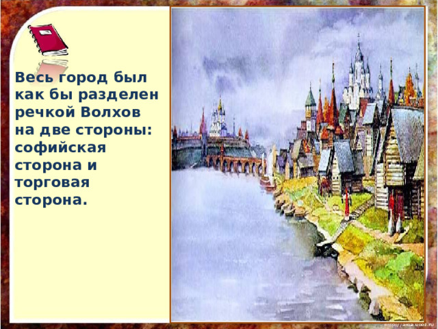 Страна городов презентация 4 класс школа россии