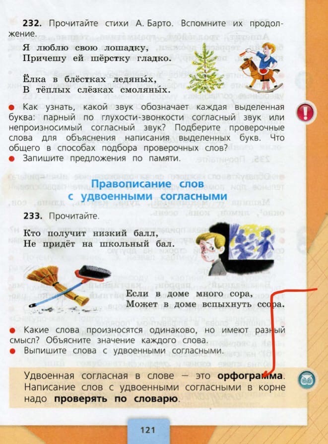 Русский 4 класс стр 121. Русский язык Канакина Горецкий учебники 3. Учебник по русскому языку 1 часть школа России Канакина Горецкий. Русский язык 3 класс 1 часть. Учебник по русскому языку 3 класс школа России.