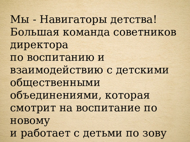 Собеседование навигаторы детства. Федеральный проект навигаторы детства. Навигаторы детства цитата. Флаг навигаторы детства