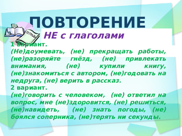 Здоровится. Доумевать. Повторяющиеся глаголы с не. Доумевать есть такое. Правописание слова (не) доумевать.