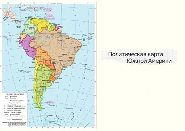 Политическая карта   Южной Америки 