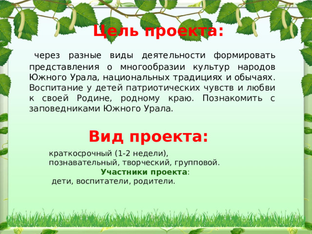 "Книга природы Орловского края"