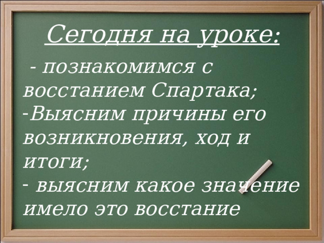 Технологическая карта урока восстание спартака 5 класс фгос