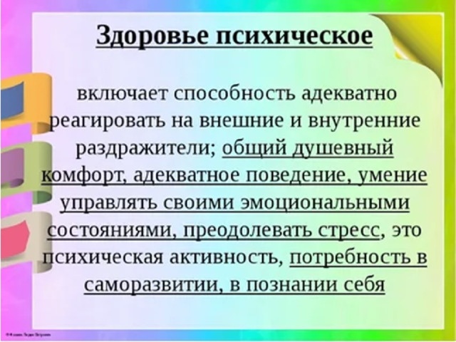 Включи здоровье. Признаки психологического здоровья. Психологическое здоровье это определение. Психическое здоровье включает:. Физическое и психическое здоровье школьников.