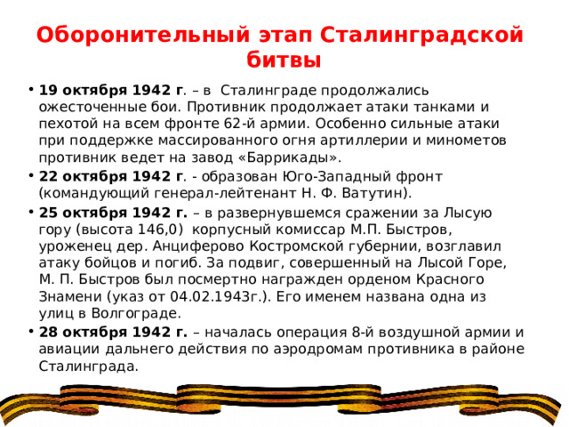 Оборонительный этап Сталинградской битвы. Оборонительный этап московской битвы