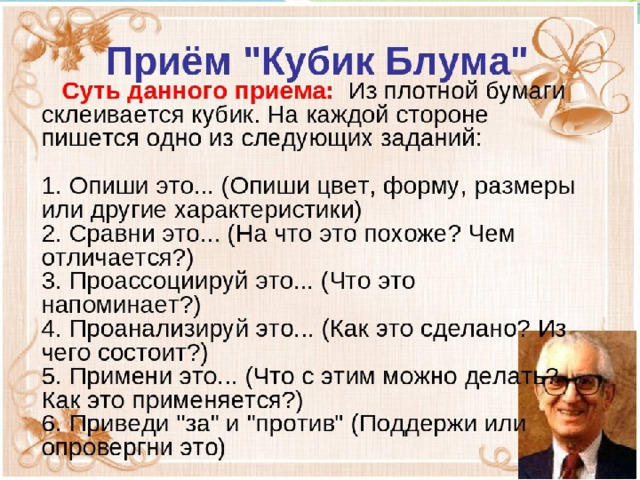 Технологическая карта урока кубик блума английский
