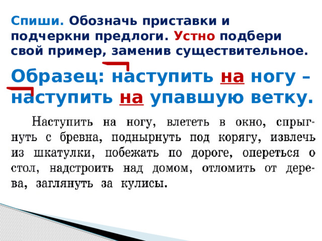 Как подчеркивать предлог. Как нужно подчеркивать предлоги. Пример существительных передок чаще. Приставка обозначающая тройное.