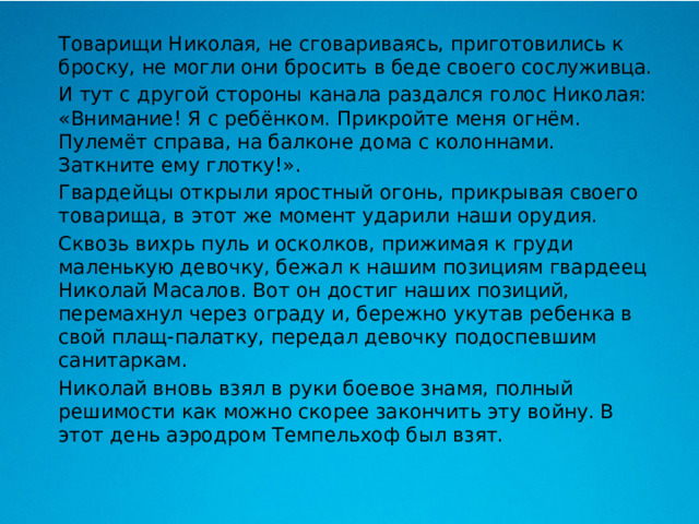 Тут из дома выскочил ребенок и раздался грохот падающего стула