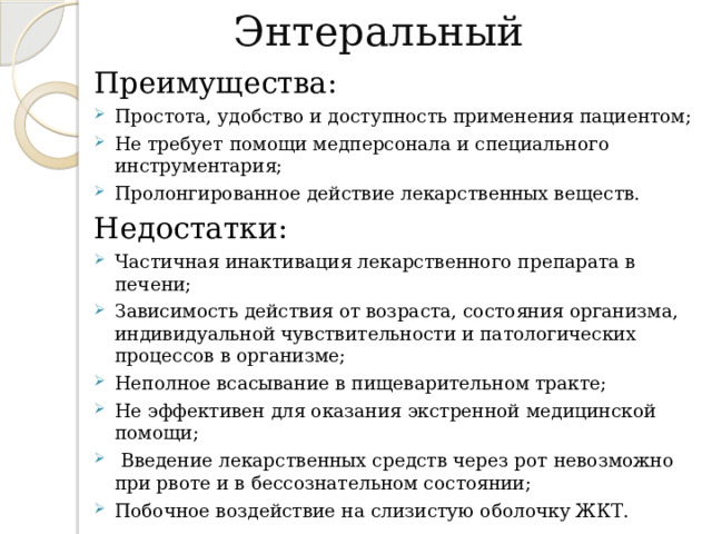 Алгоритм раздачи лекарственных средств пациенту. Раздача и Введение лекарственных средств по индивидуальной схеме. Раздача лекарственных средств алгоритм. Раздача лекарственных средств для энтерального применения.