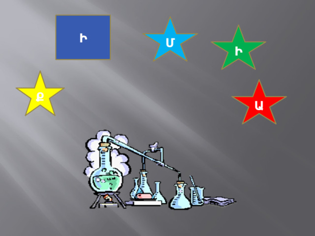 Ի Մ Ի Ք Ա 