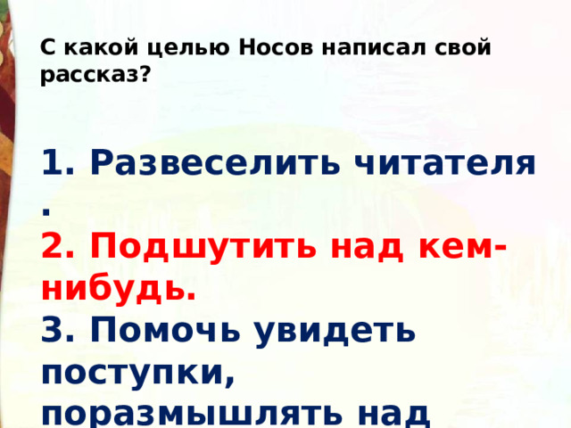 Н носов телефон план