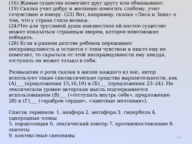 Тот же самый орел как только вышел из комнаты контекстные антонимы