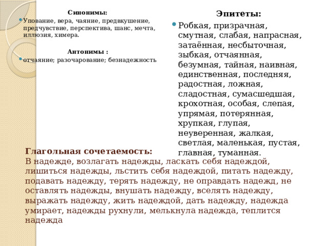 Синоним к эпитету сдвинутые брови. Мечта синоним. Мечта синоним к этому слову. Фигура мечты синонимы.