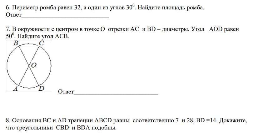 Геометрия 8 класс вариант 1 контрольная работа. Годовая контрольные геометрия 8. Годовая контрольная по геометрии за 8 класс. Годовая контрольная работа по геометрии 8 класс