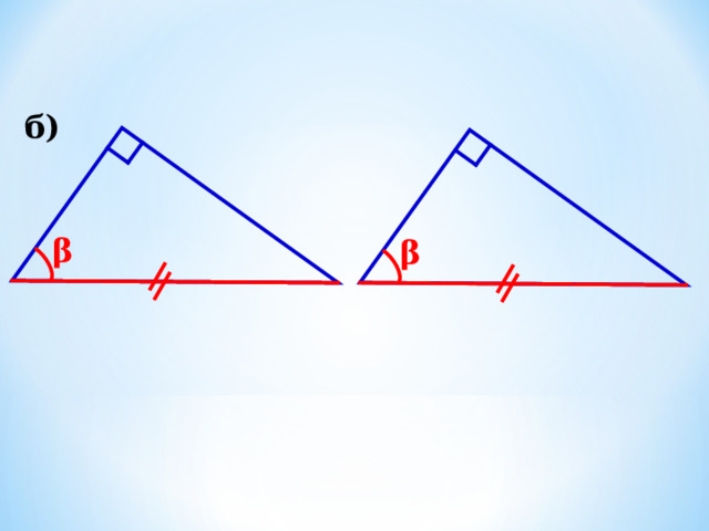 б) β β 