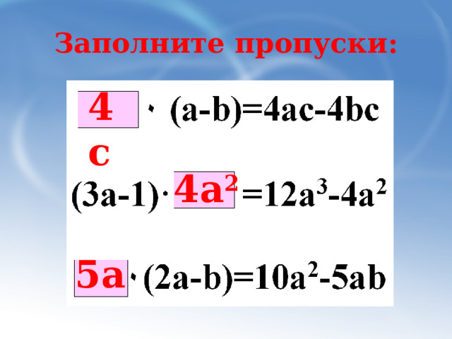 Заполните пропуски: 4с 4a 2 5a 