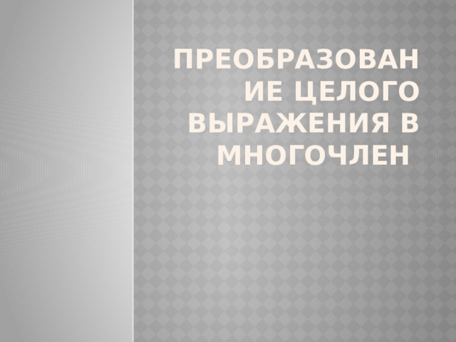 Составьте план текста ключевой элемент демократии