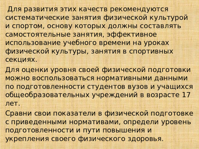 Самостоятельные занятия по общей физической подготовке презентация