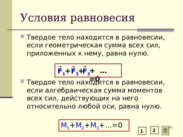y Задача №1 1- ый способ х При m =1кг, α =60 0 8 4 3 2 