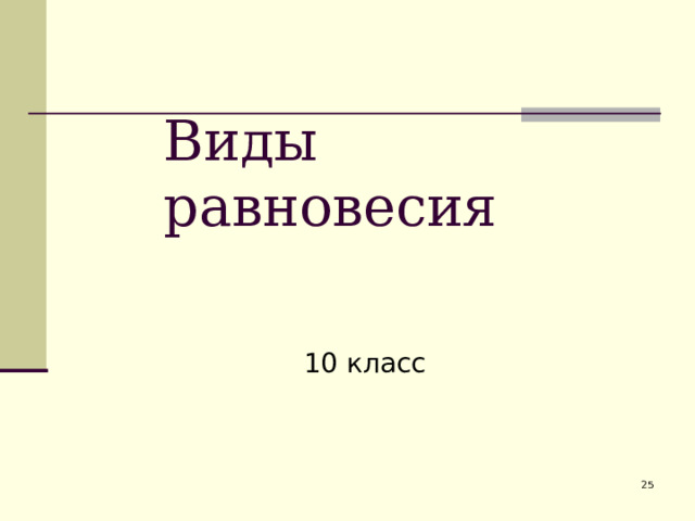 Задача №1 y 2 - ой способ х Из треугольника сил: 9 4 2 3 