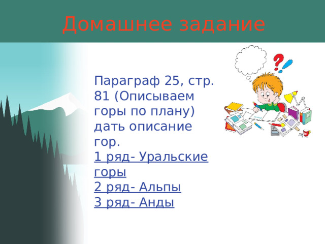 Описать горы альпы по плану 5 класс география