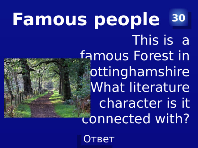 Famous people 30 This is a famous Forest in Nottinghamshire. What literature character is it connected with? 