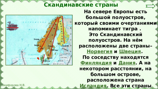 На севере европы 3 класс школа россии конспект и презентация