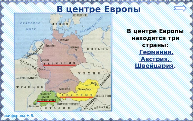 Презентация ок мир 3 класс в центре европы