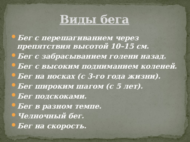 Бег с высоким подниманием бедра картинки