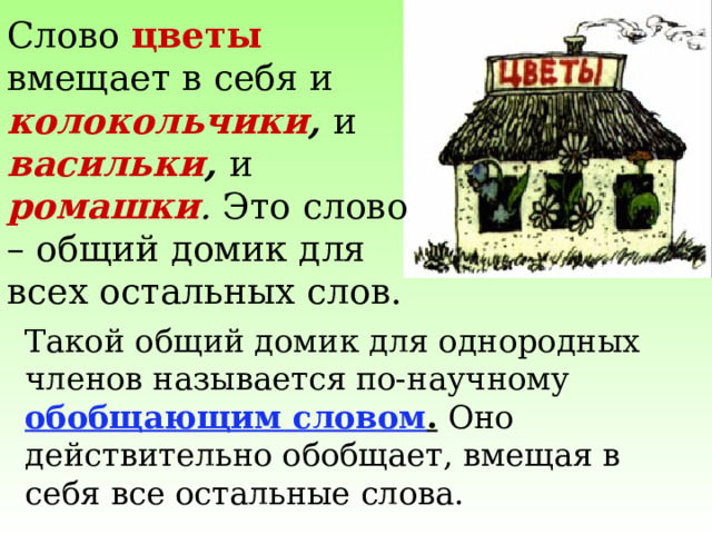 Однокоренные родственные слова 2 класс. Какое остальное слово. Какие слова являются родственными. Какое слово лишнее. Обобщающее слово как подчеркнуть.