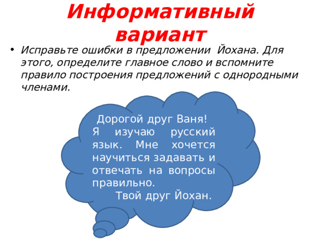 Презентация по русскому языку в 5 классе на тему: "Однородные члены ...