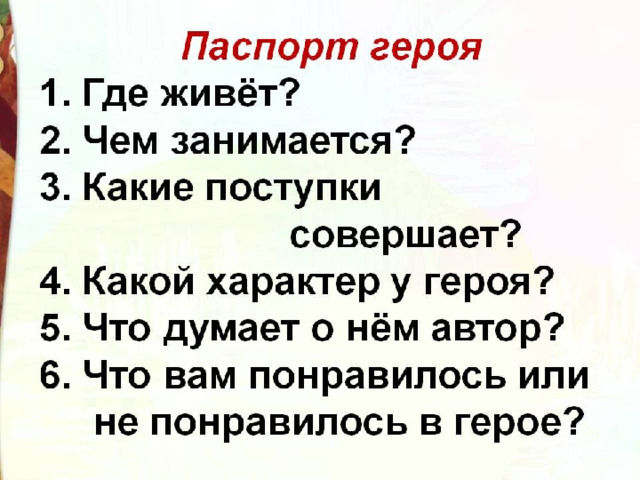 Презентация на тему: "Ради чего стоит жить, или Почему погасло сердце Данко? Вып