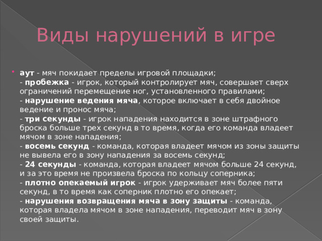 Показать 6 основных судейских жестов пробежка двойное ведение тайм аут замена фол конец игры