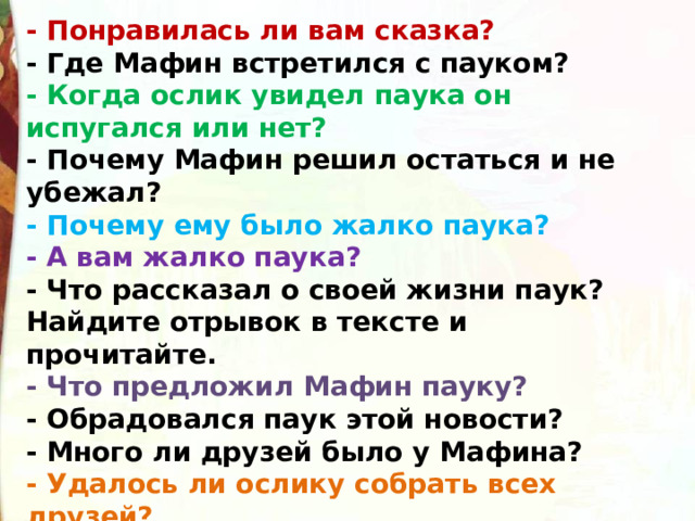 План пересказа мафин и паук 2 класс литературное чтение