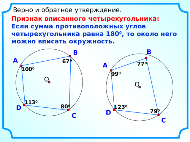 Четырехугольник вписан в окружность 104 57