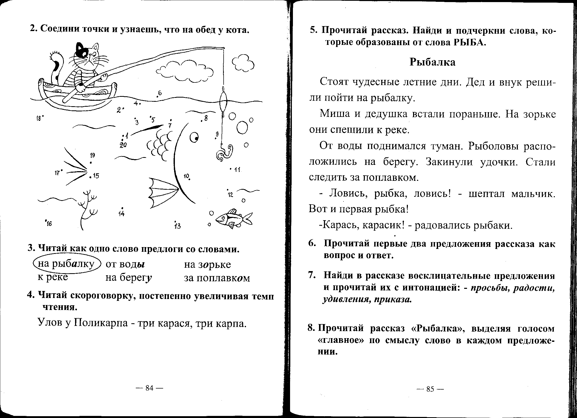 Урок по развитию навыков техники чтения в 1 классе