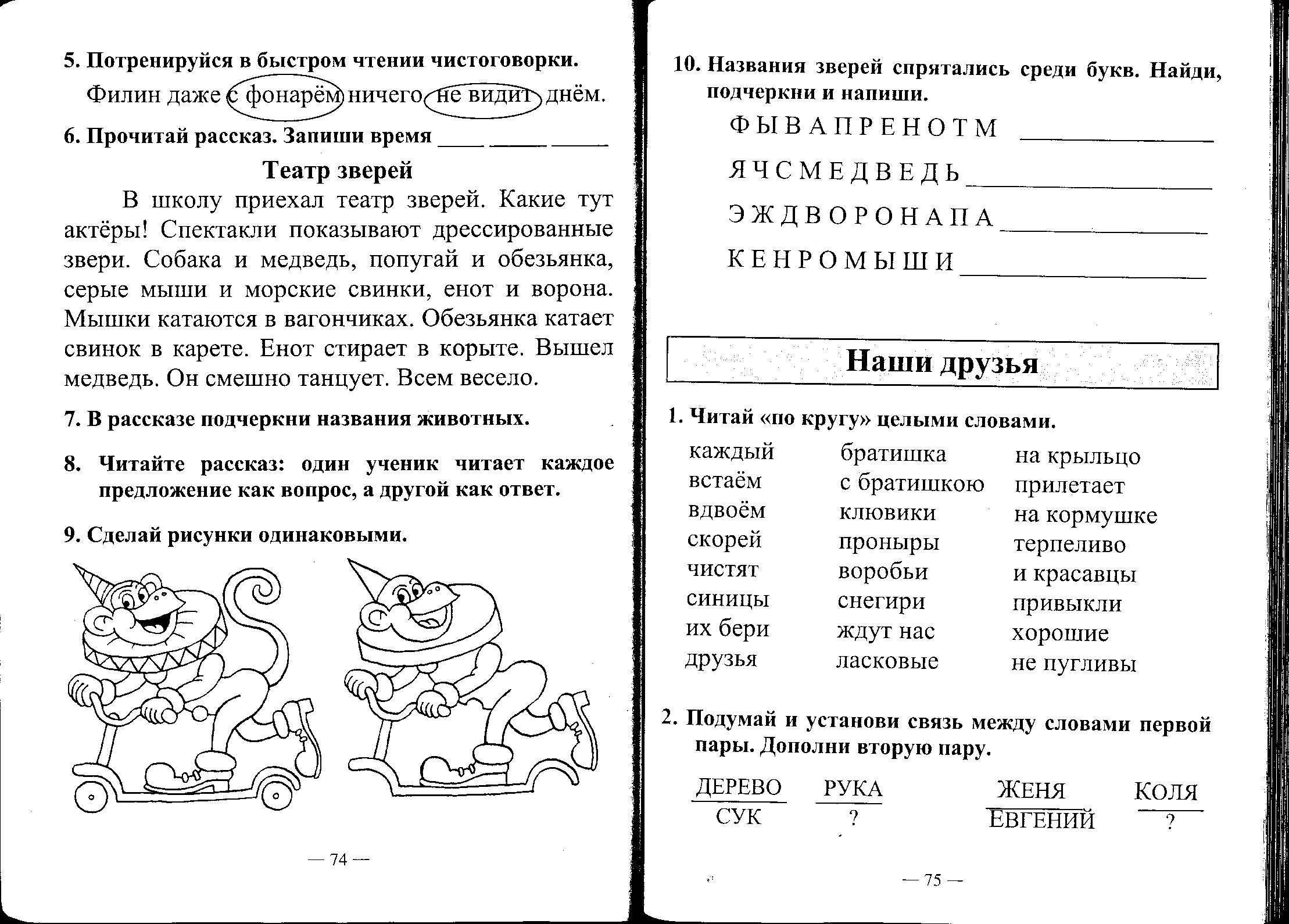 Презентация работа с текстом 1 класс вариант 15