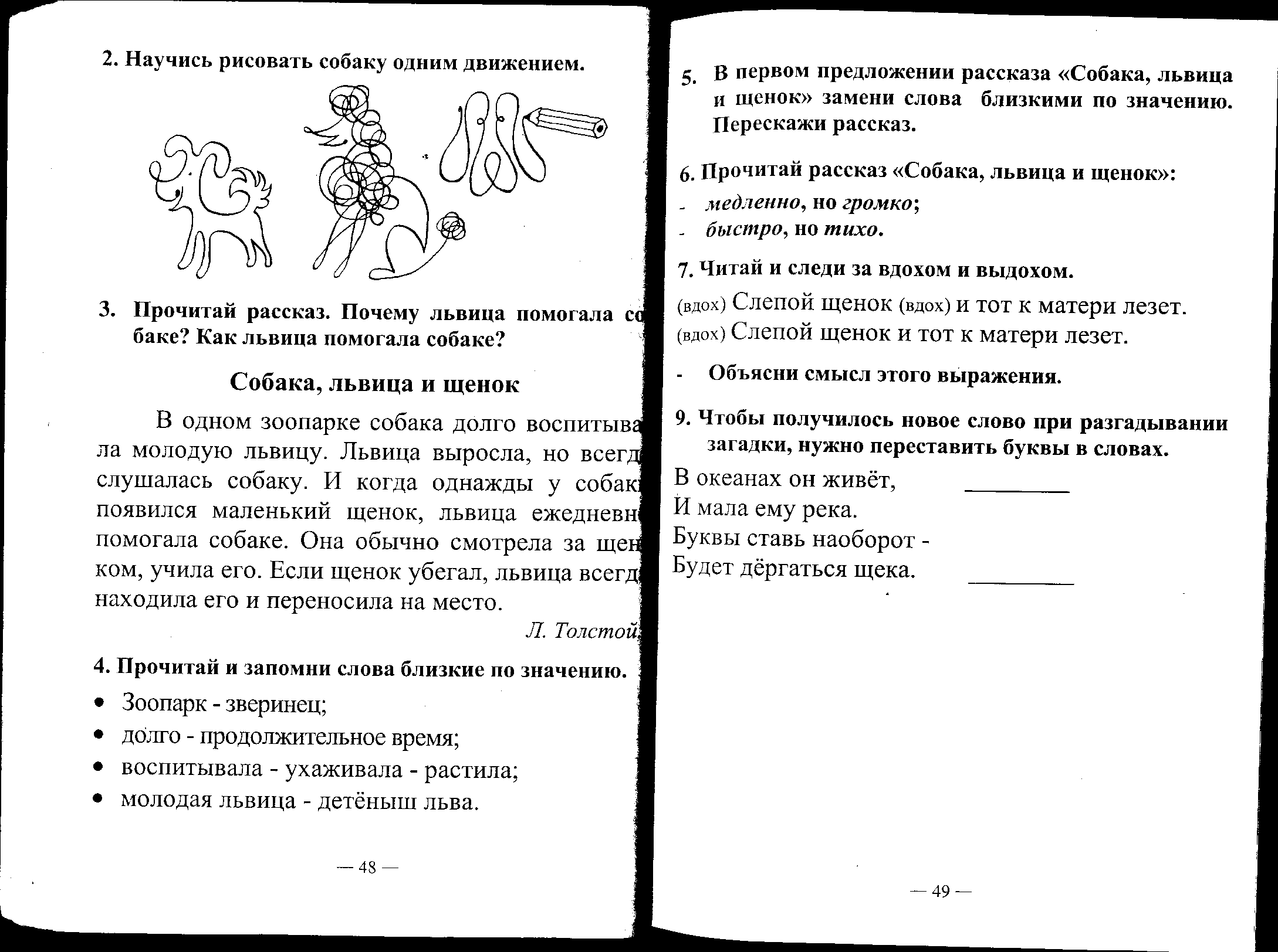 Сборник текстов и заданий по развитию речи