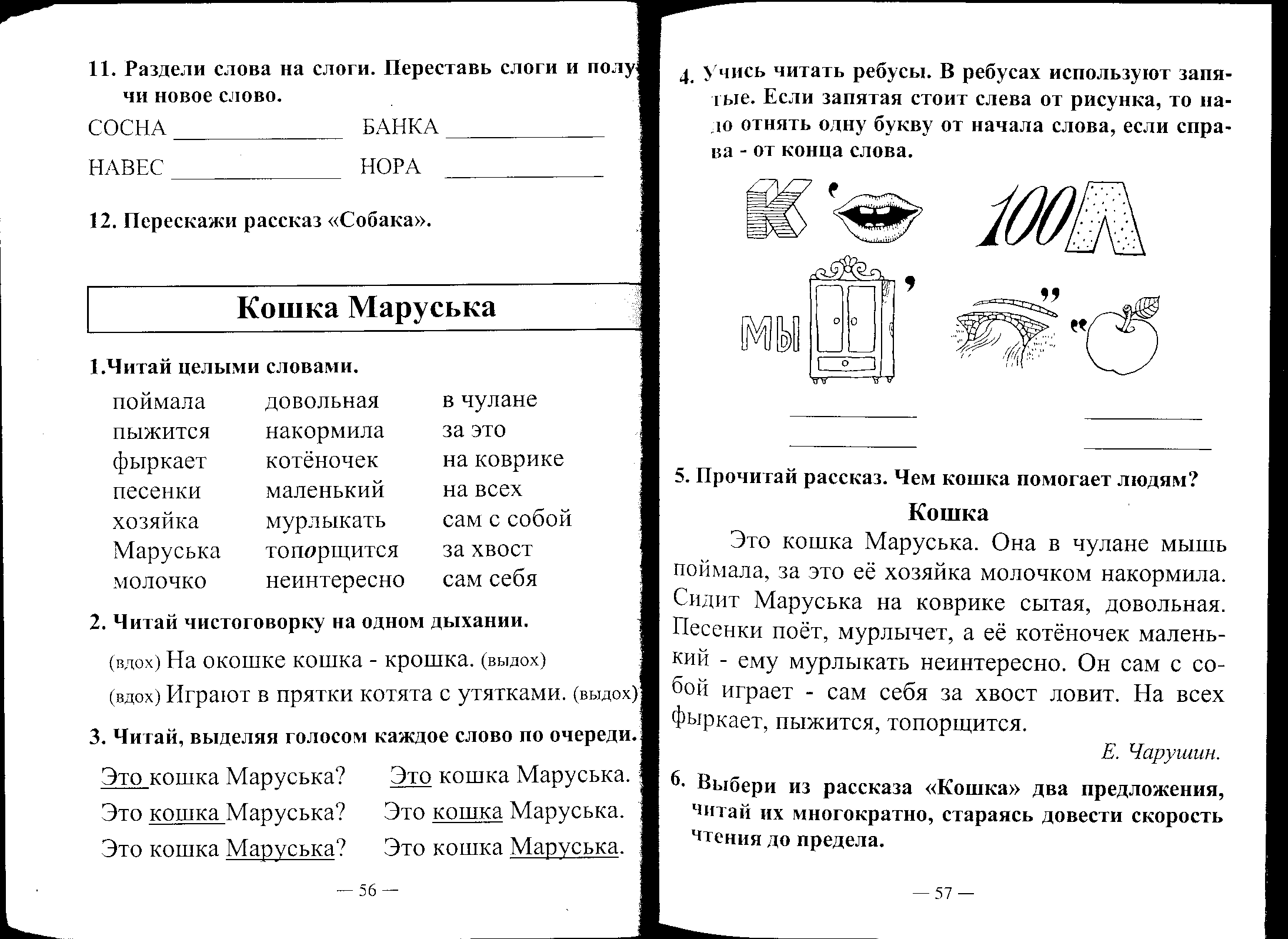 Тексты с картинками для чтения 1 класс распечатать с заданиями